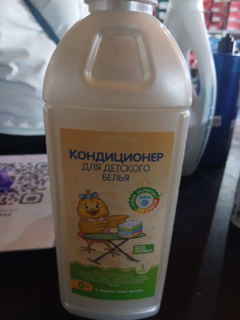 Кондиционер для детского белья