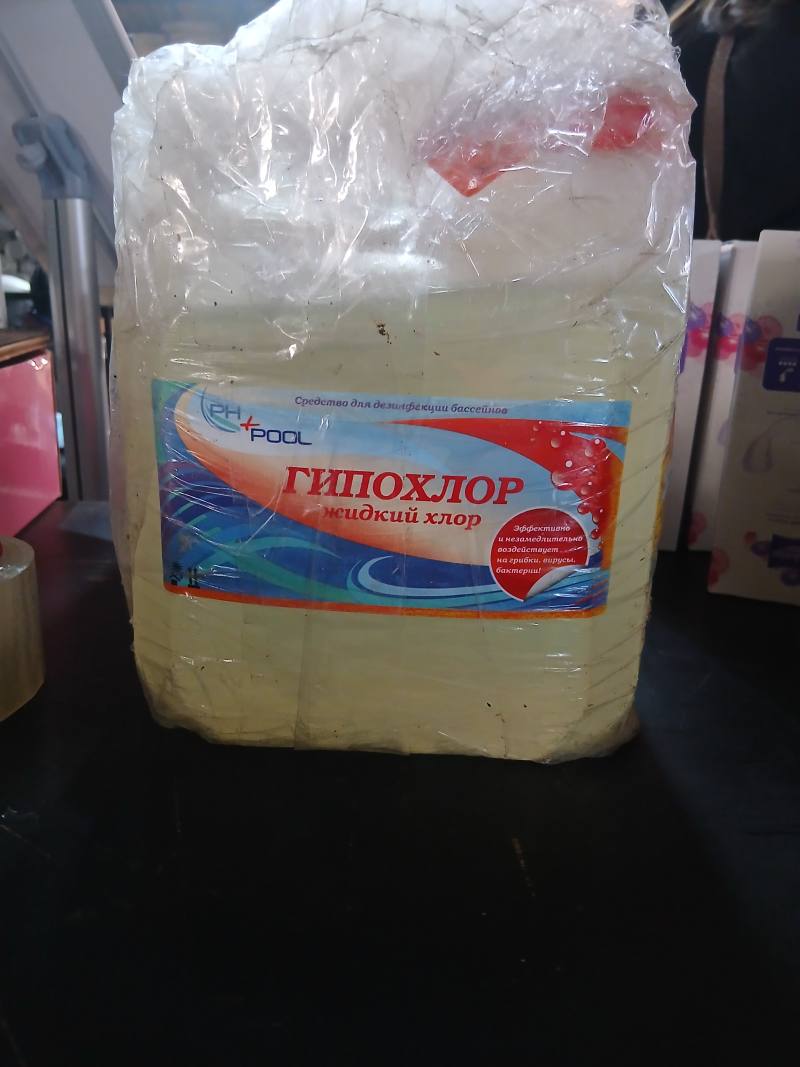 ГИПОХЛОР жидкий хлор PH+POOL