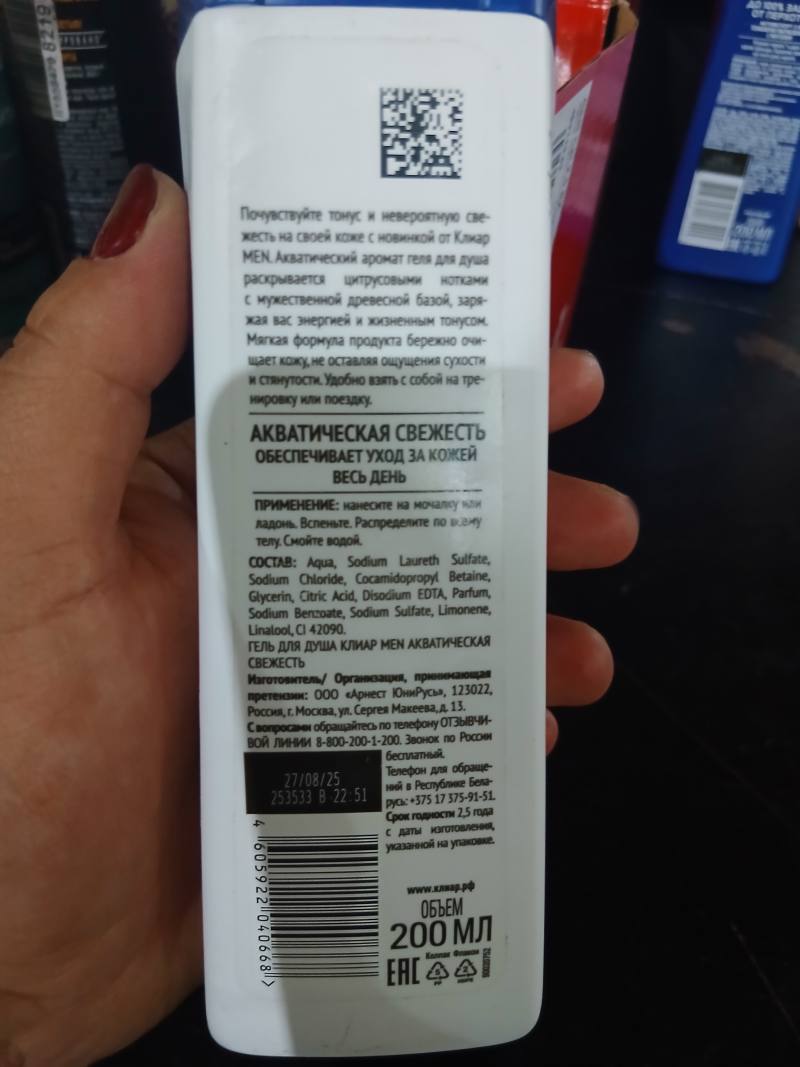 Гель для душа Клиар MEN Акватическая свежесть