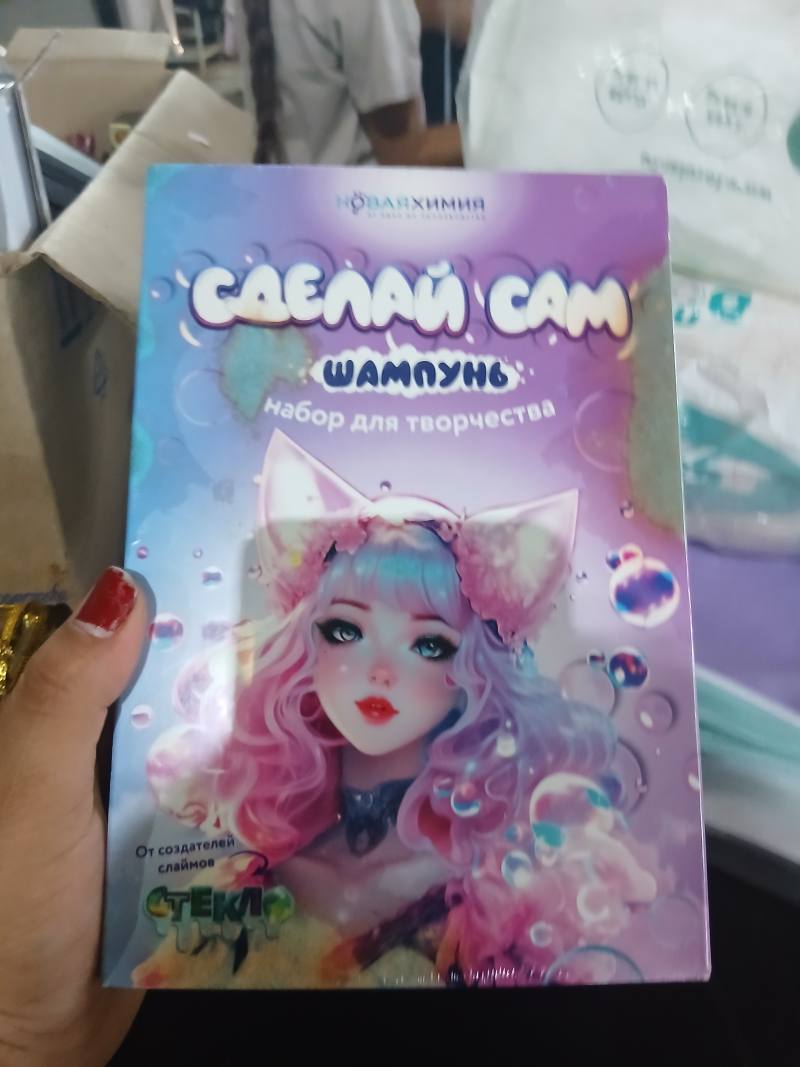 Набор для творчества САЕМАЙ САМ Шампунь
