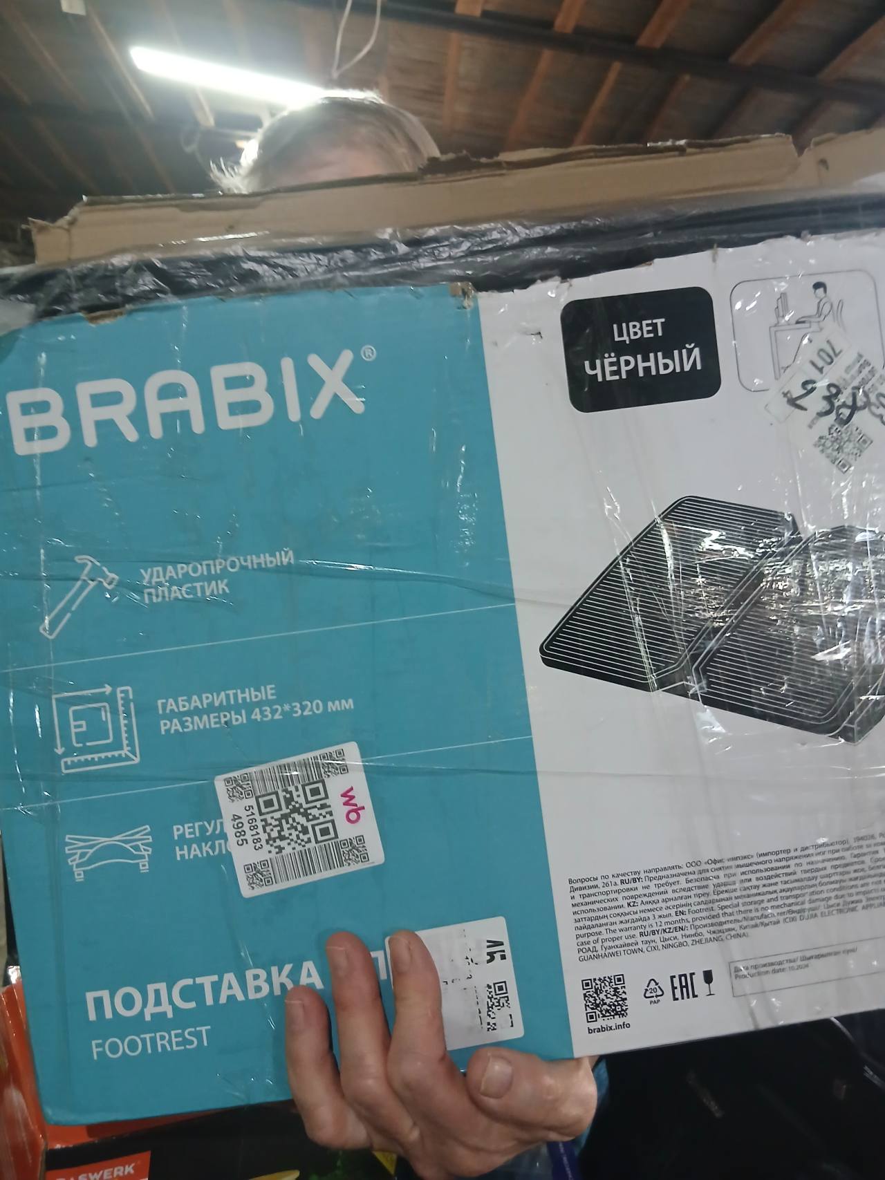 Подставка для ног Brabix Footrest