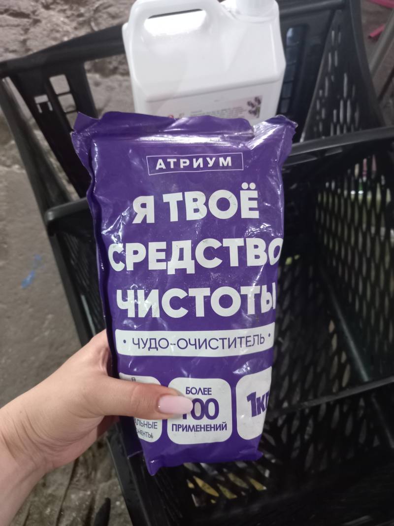 Атриум Я твоё средство чистоты чудо-очиститель 1кг