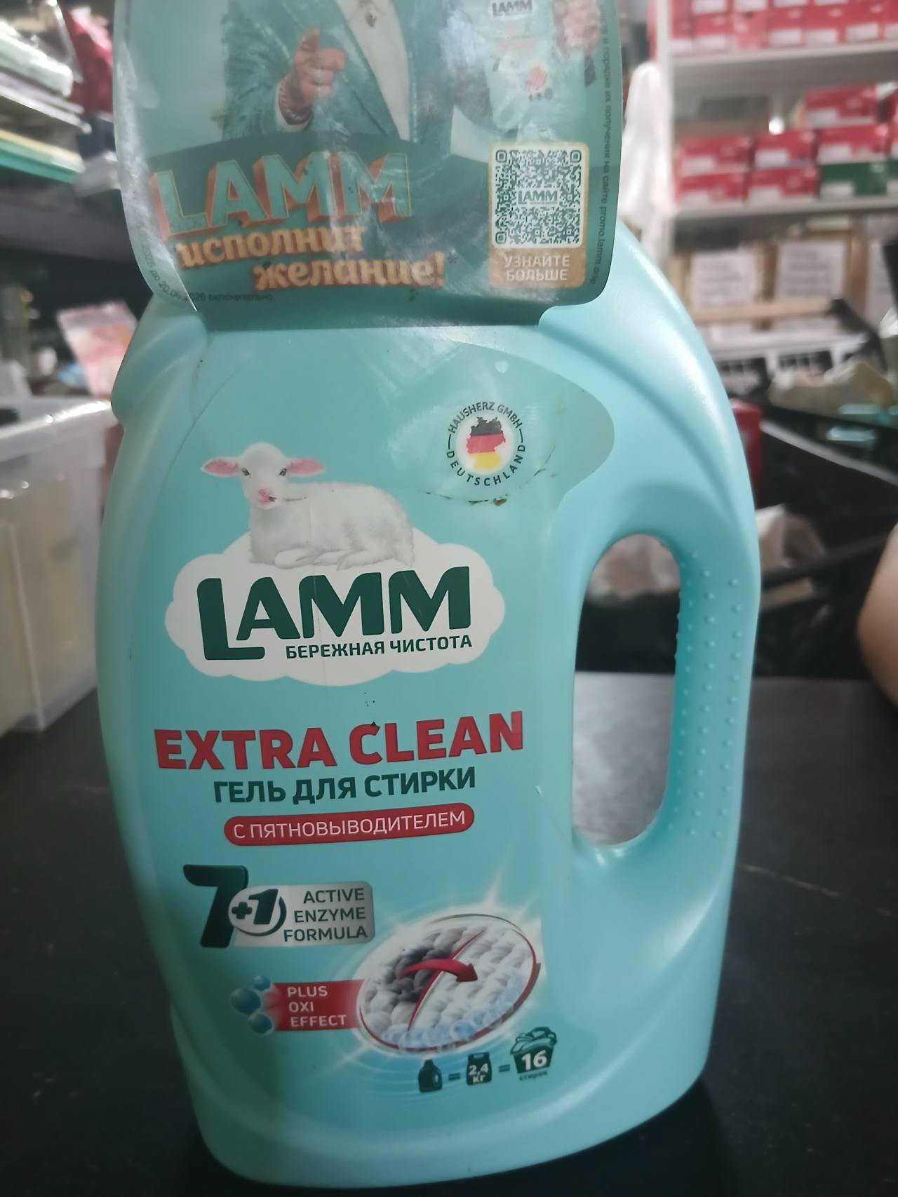 LAMM EXTRA CLEAN Гель для стирки с пятновыводителем