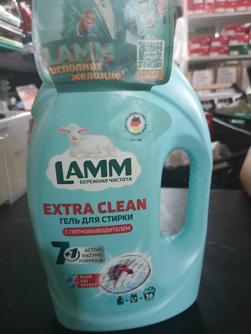 LAMM EXTRA CLEAN Гель для стирки с пятновыводителем