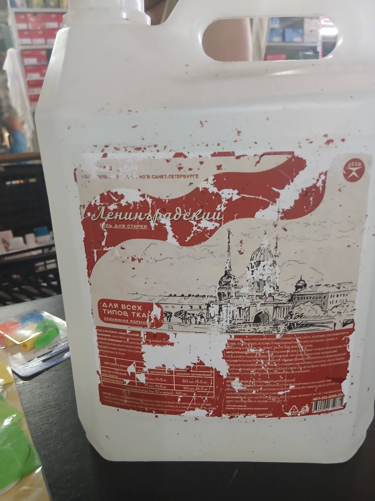 Ленинградский Гель для стирки
