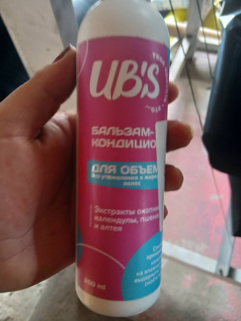 UB'S Бальзам-кондиционер для объема
