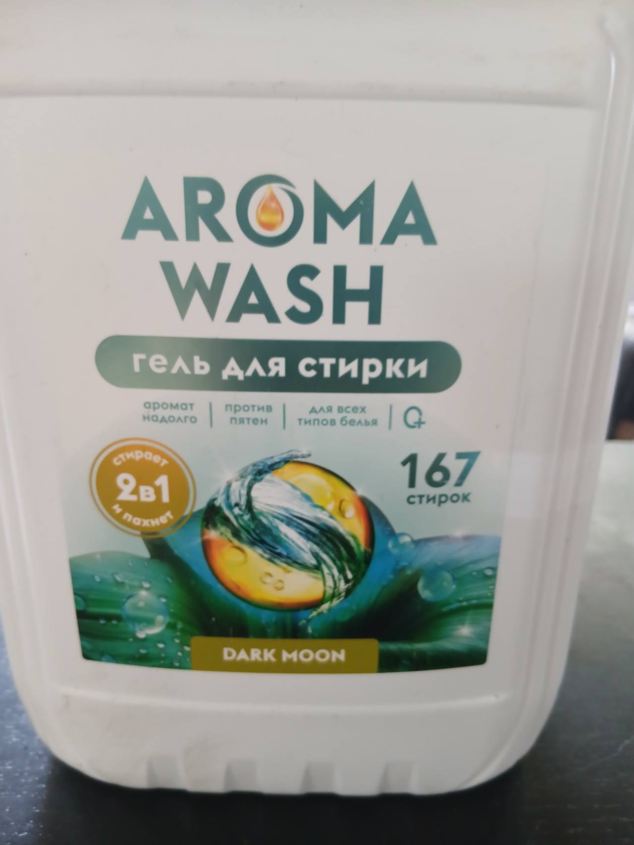 Гель для стирки Aroma Wash Dark Moon