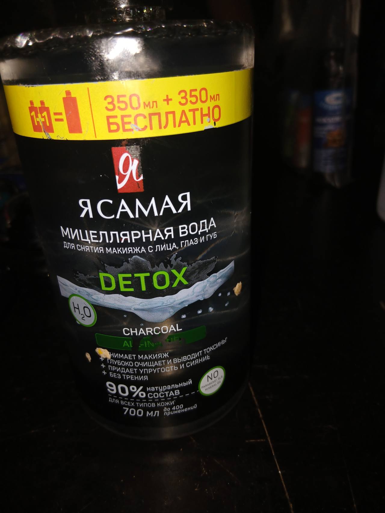 Я САМАЯ Мицеллярная вода DETOX CHARCOAL