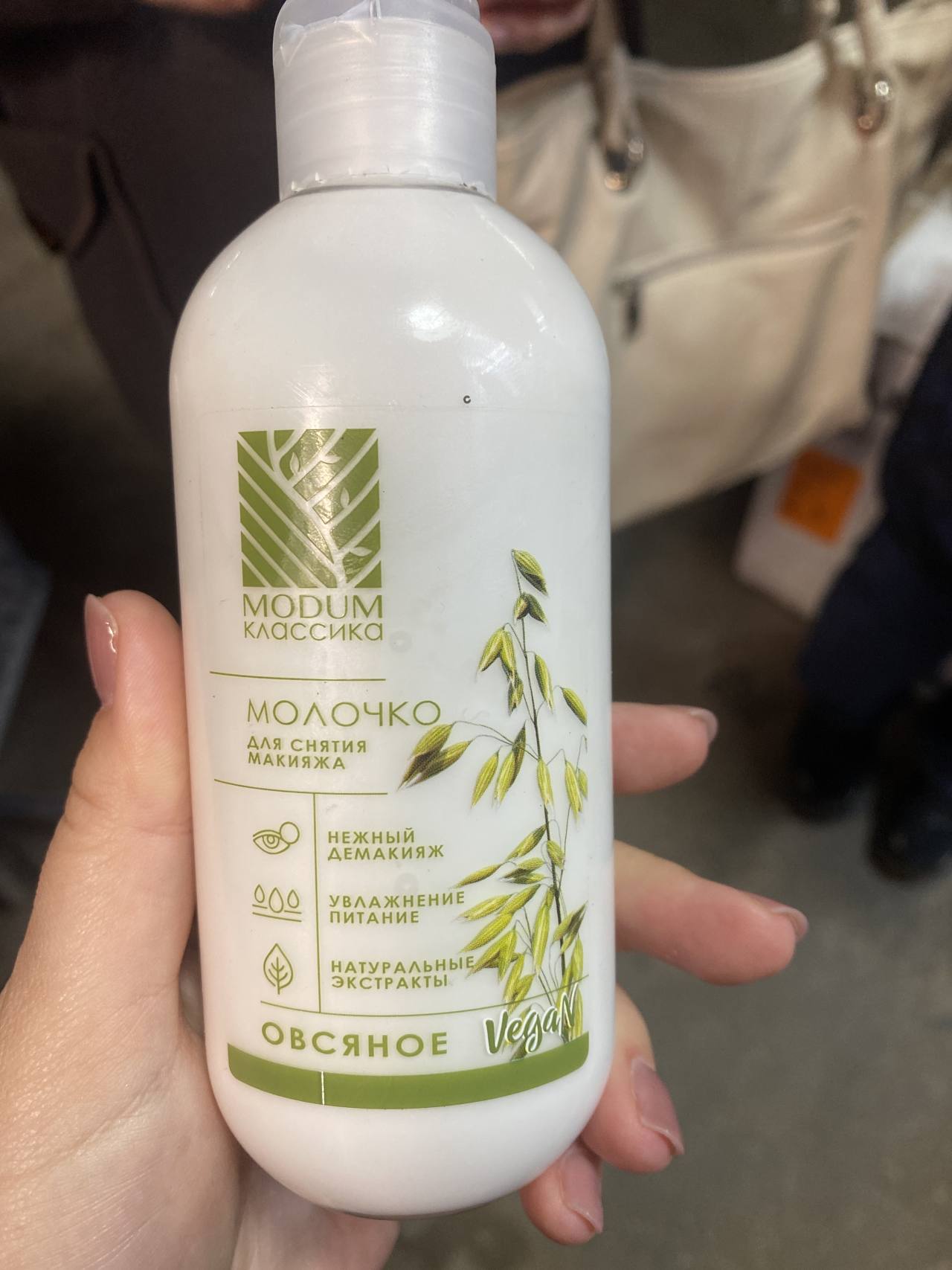 Молочко для снятия макияжа овсяное MODUM Классика