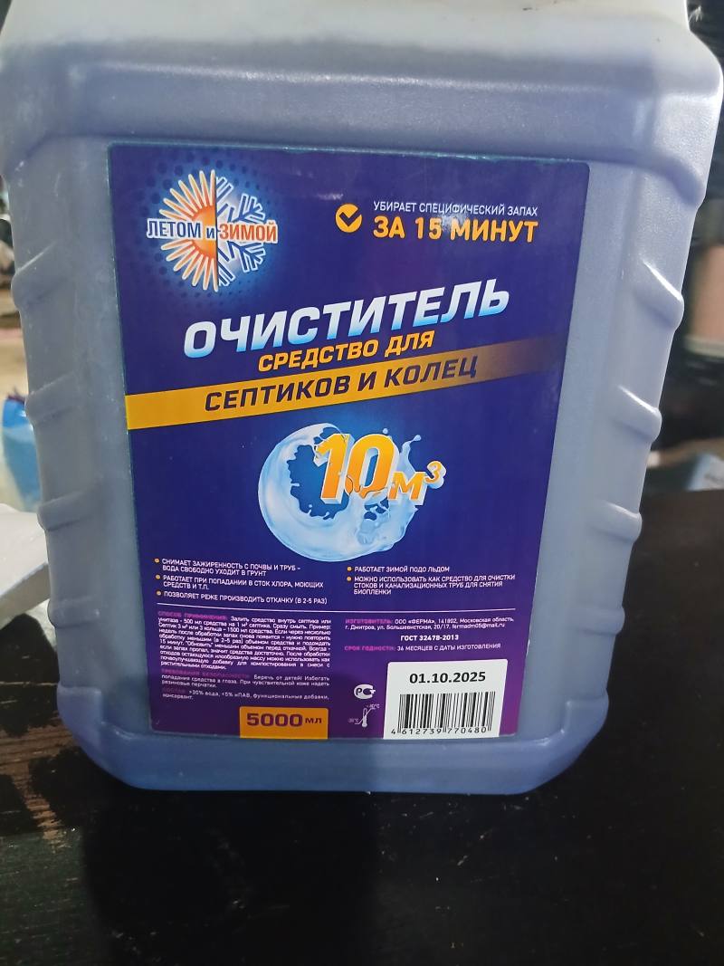 Очиститель средство для септиков и колец