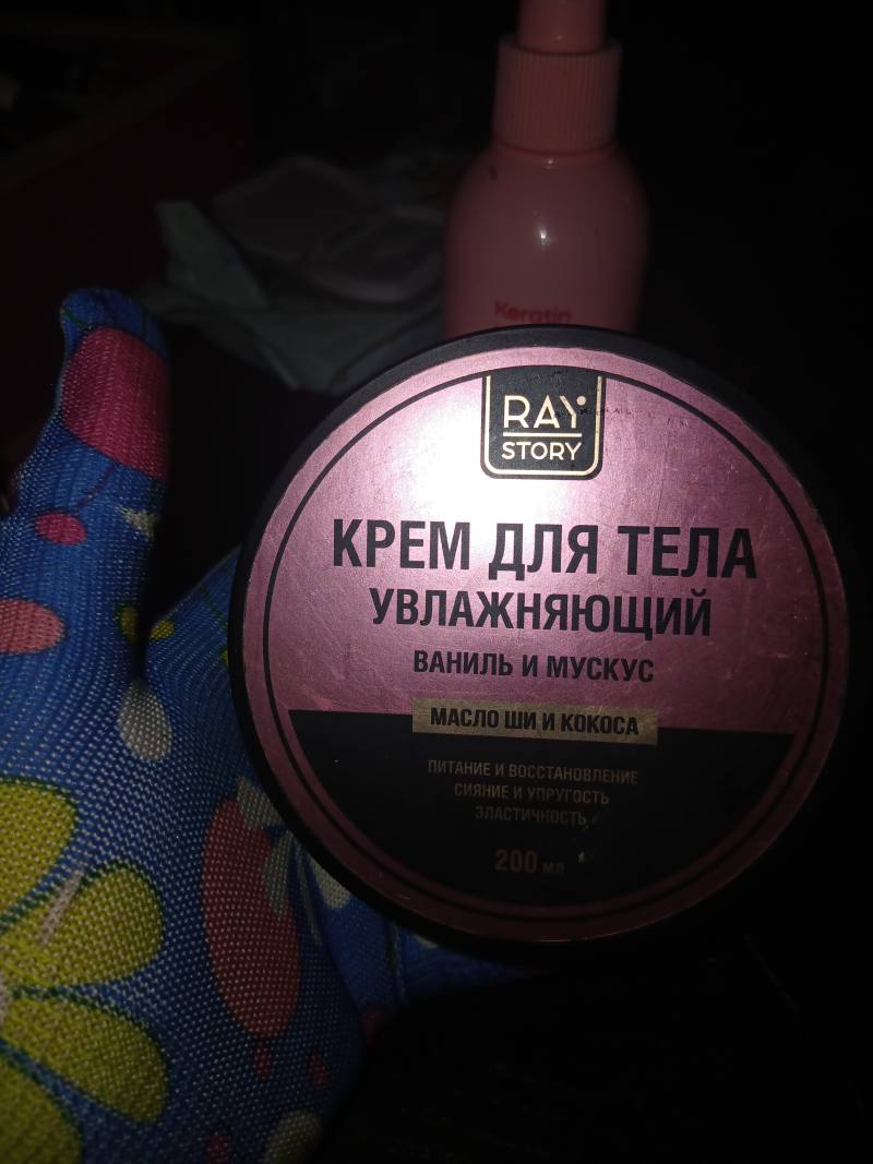 Крем для тела увлажняющий Ваниль и Мускус Масло Ши и Кокоса