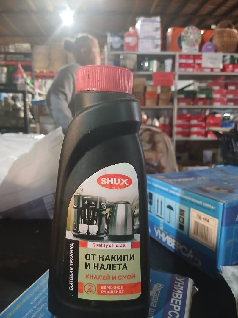 SHUX средство от накипи и налёта для бытовой техники