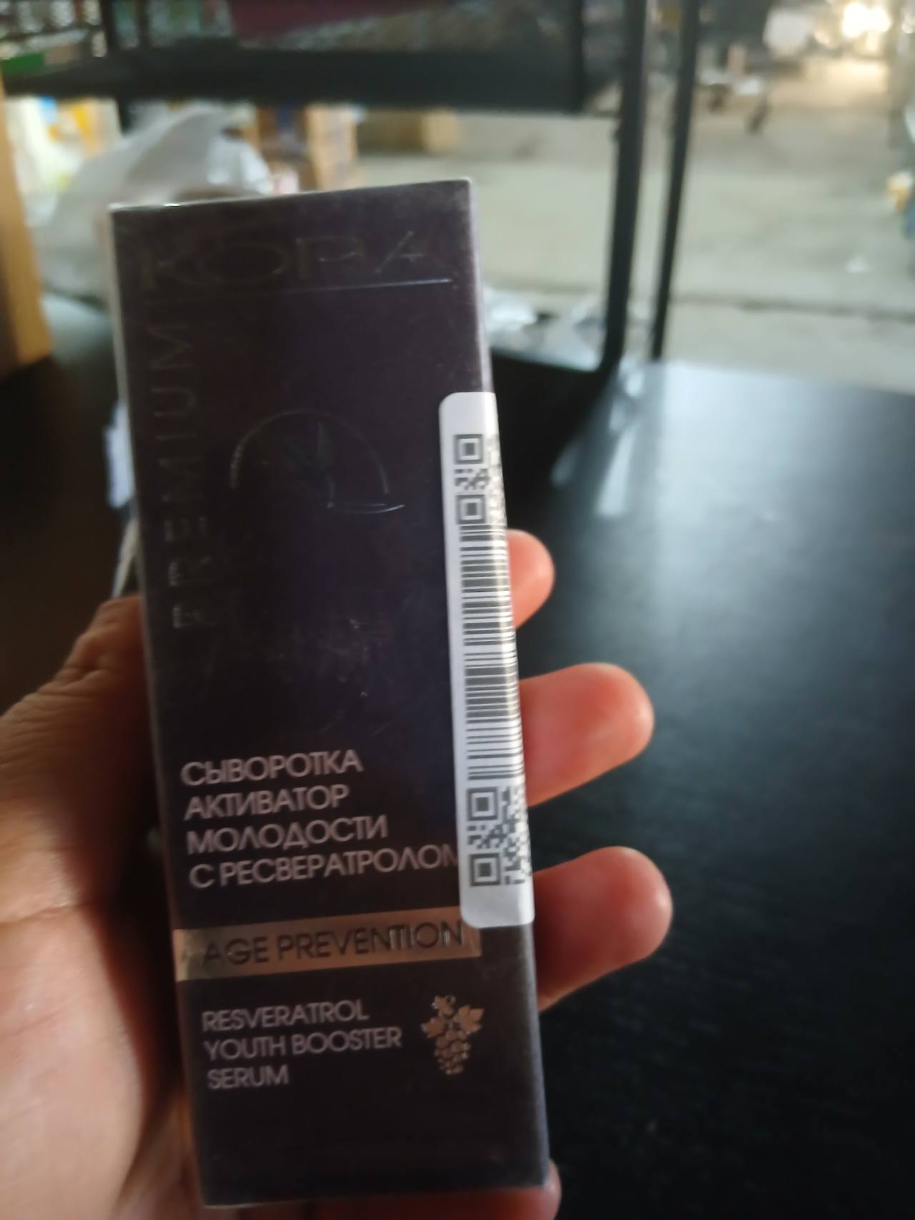 Сыворотка активатор молодости с ресвератролом AGE PREVENTION RESVERATROL YOUTH BOOSTER SERUM