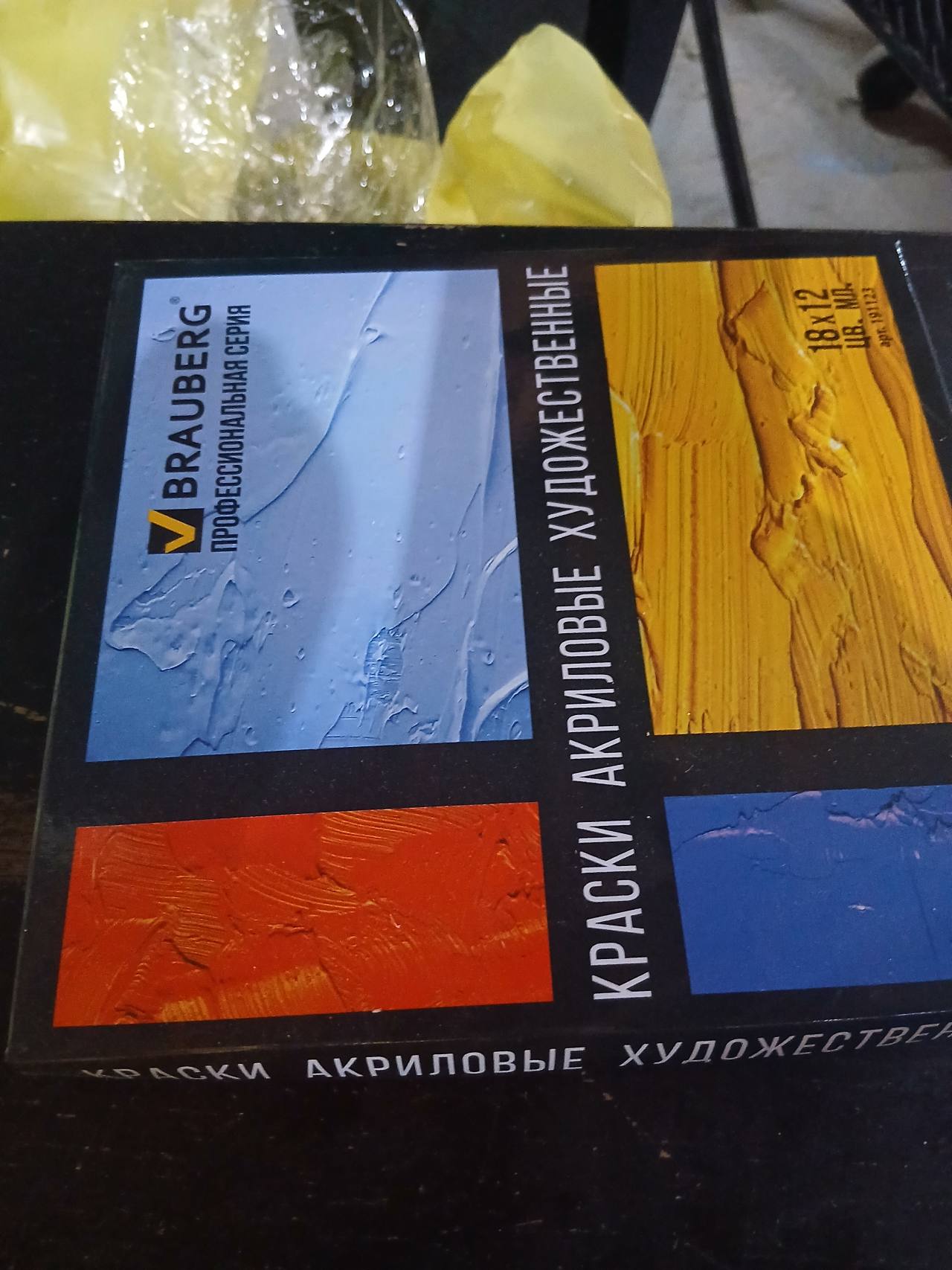 Краски акриловые художественные BRAUBERG Профессиональная серия 18x12