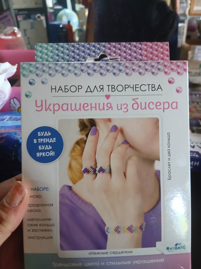 Набор для творчества «Украшения из бисера. Нежные сердечки»