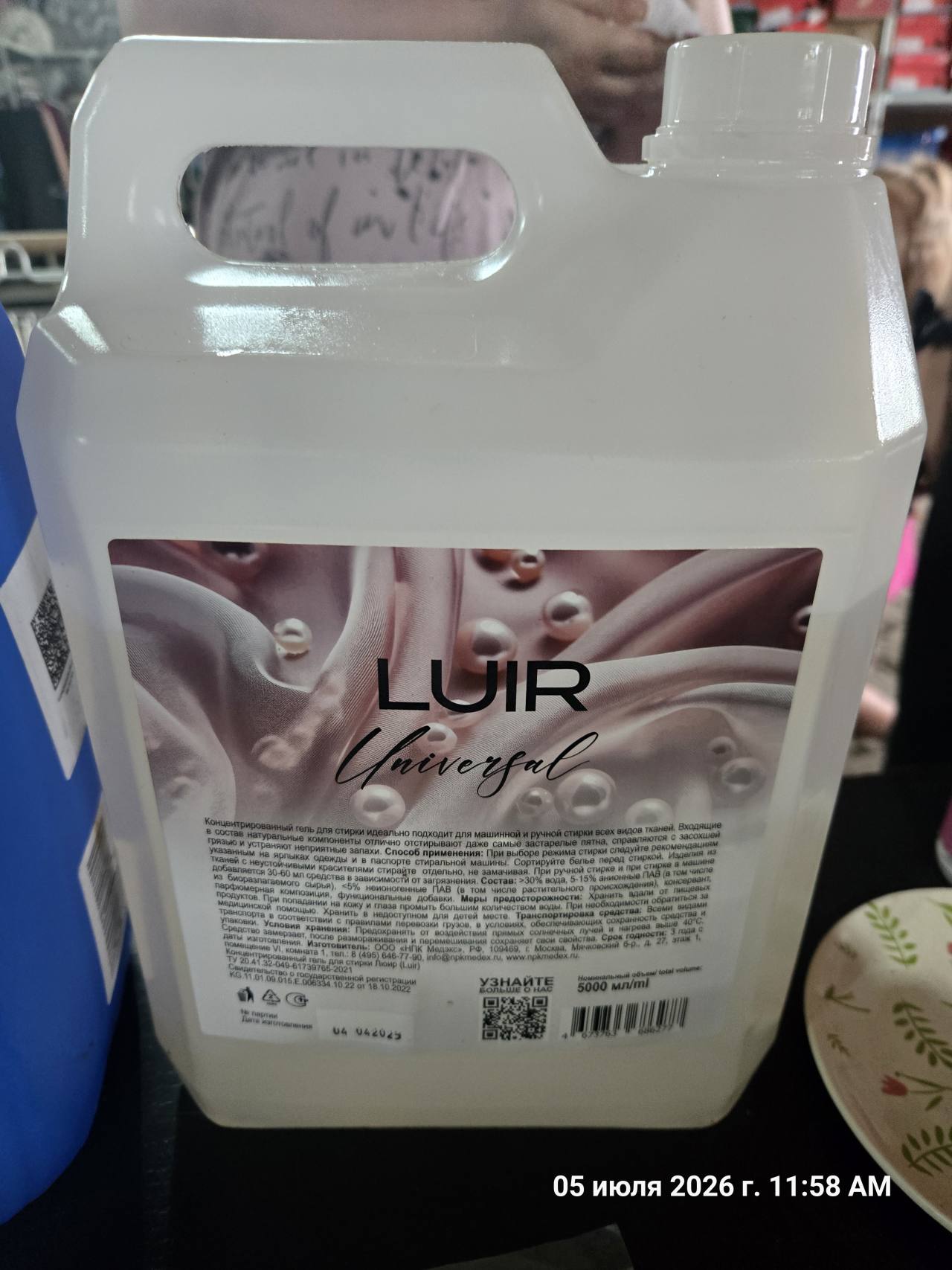 LUIR Universal Концентрированный гель для стирки