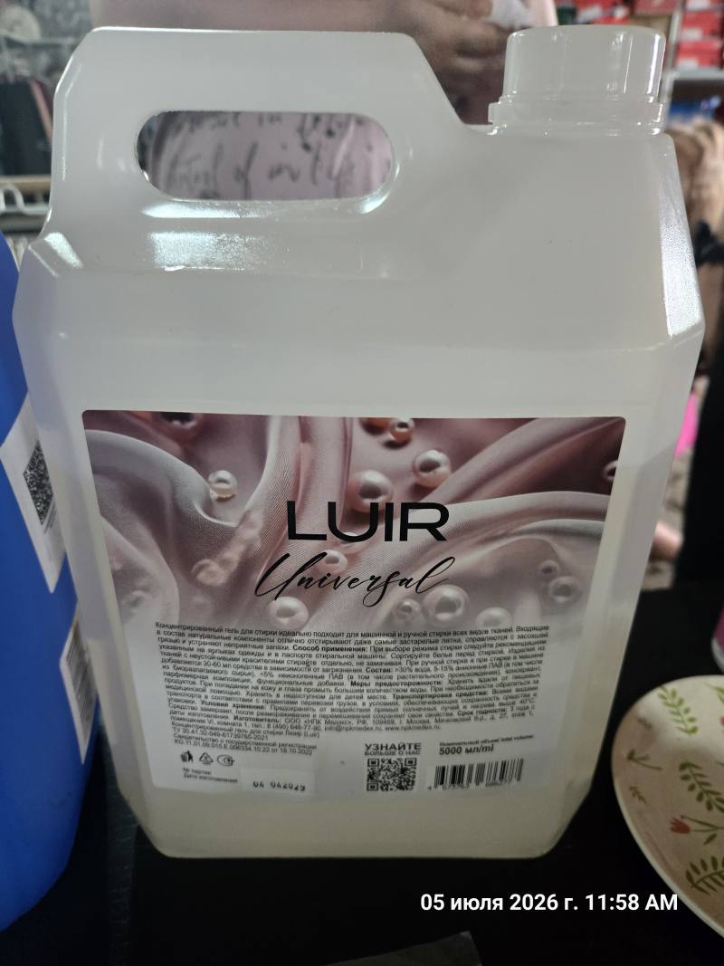 LUIR Universal Концентрированный гель для стирки