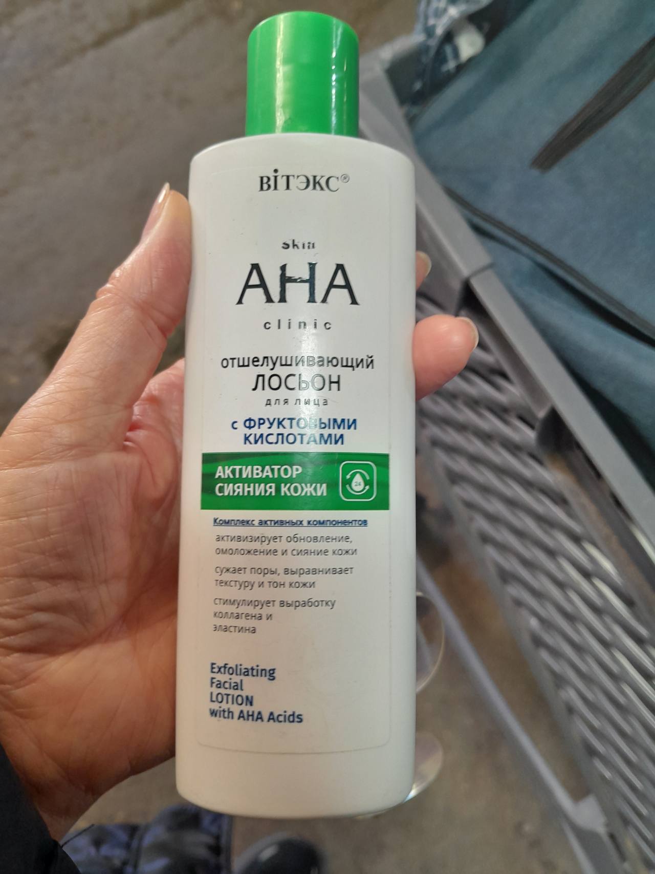 Витэкс AHA Clinic отшелушивающий лосьон для лица с фруктовыми кислотами