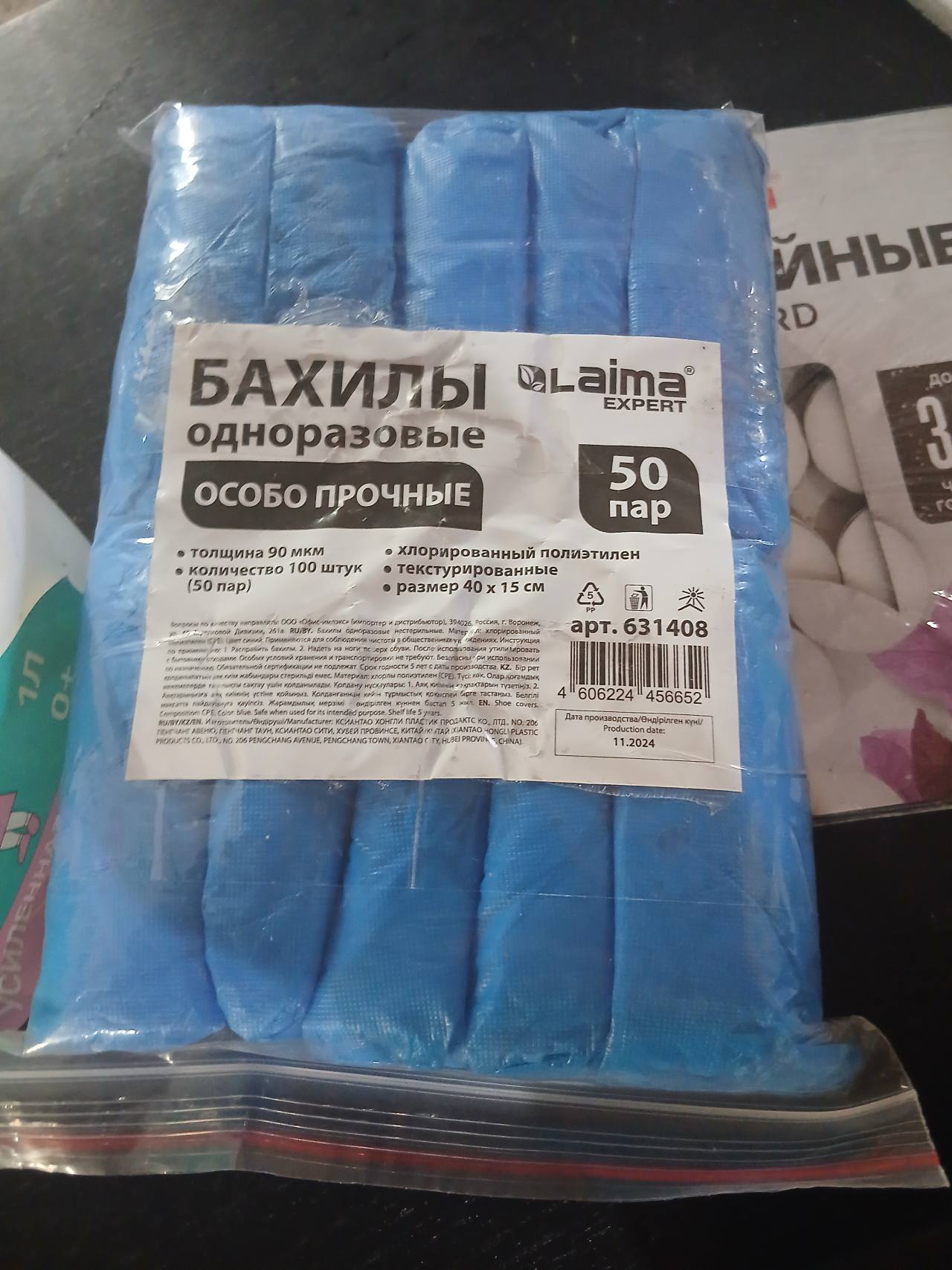 Бахилы