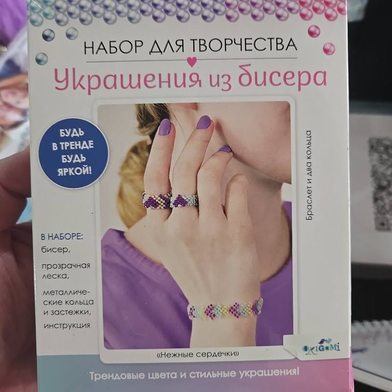 Набор для творчества "Украшения из бисера"