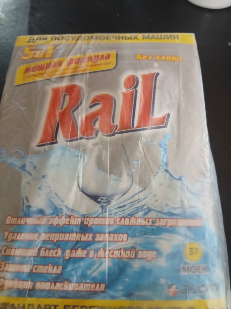 Rail Мощная формула для посудомоечных машин
