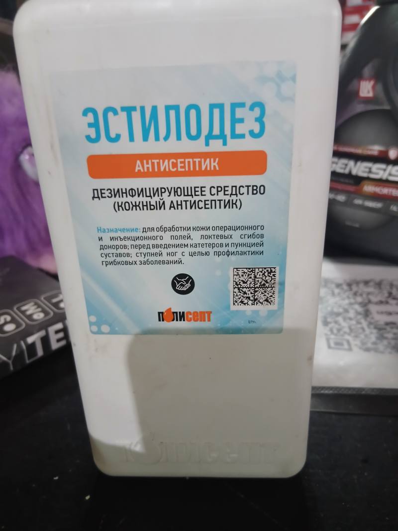 ЭСТИЛОДЕЗ АНТИСЕПТИК Дезинфицирующее средство (кожный антисептик)
