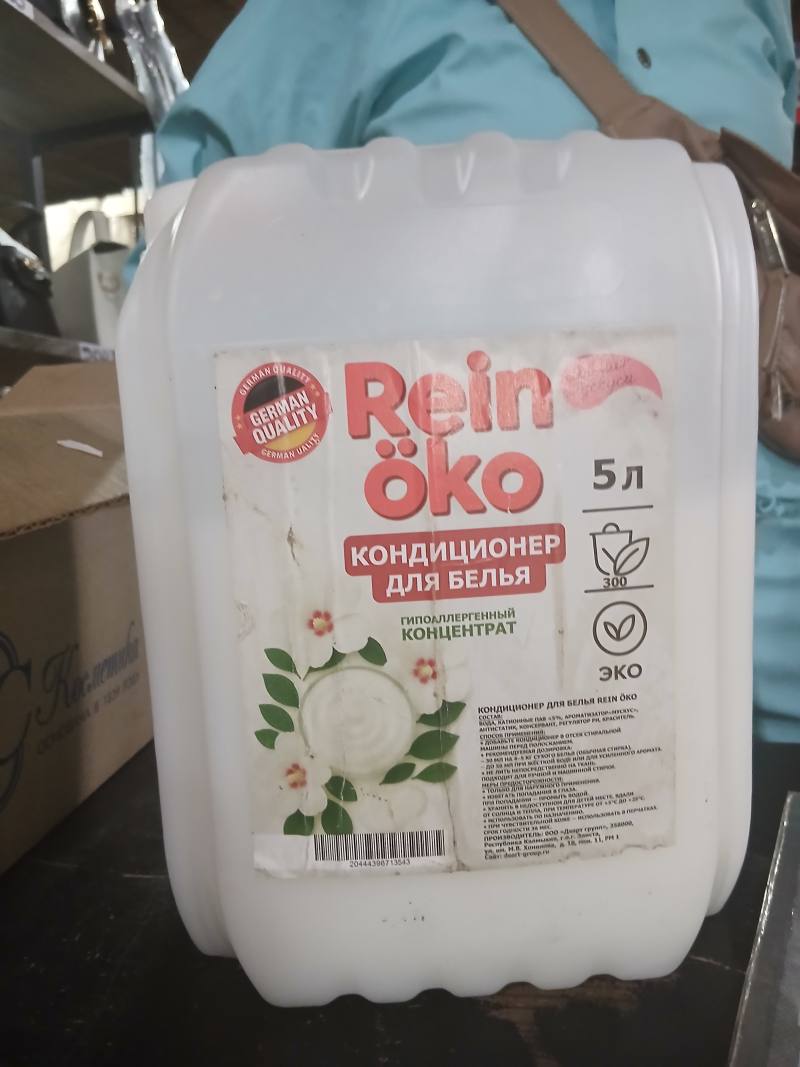 Rein Öko Кондиционер для белья гипоаллергенный концентрат