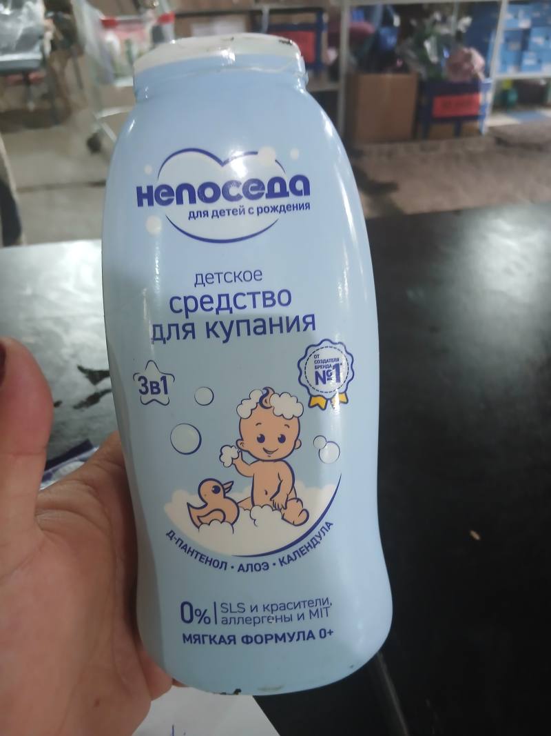 Непоседа детское средство для купания 3в1