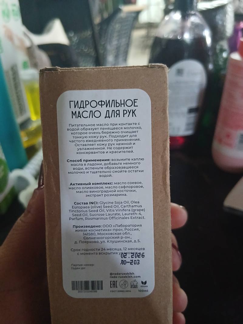 Гидрофильное масло для рук