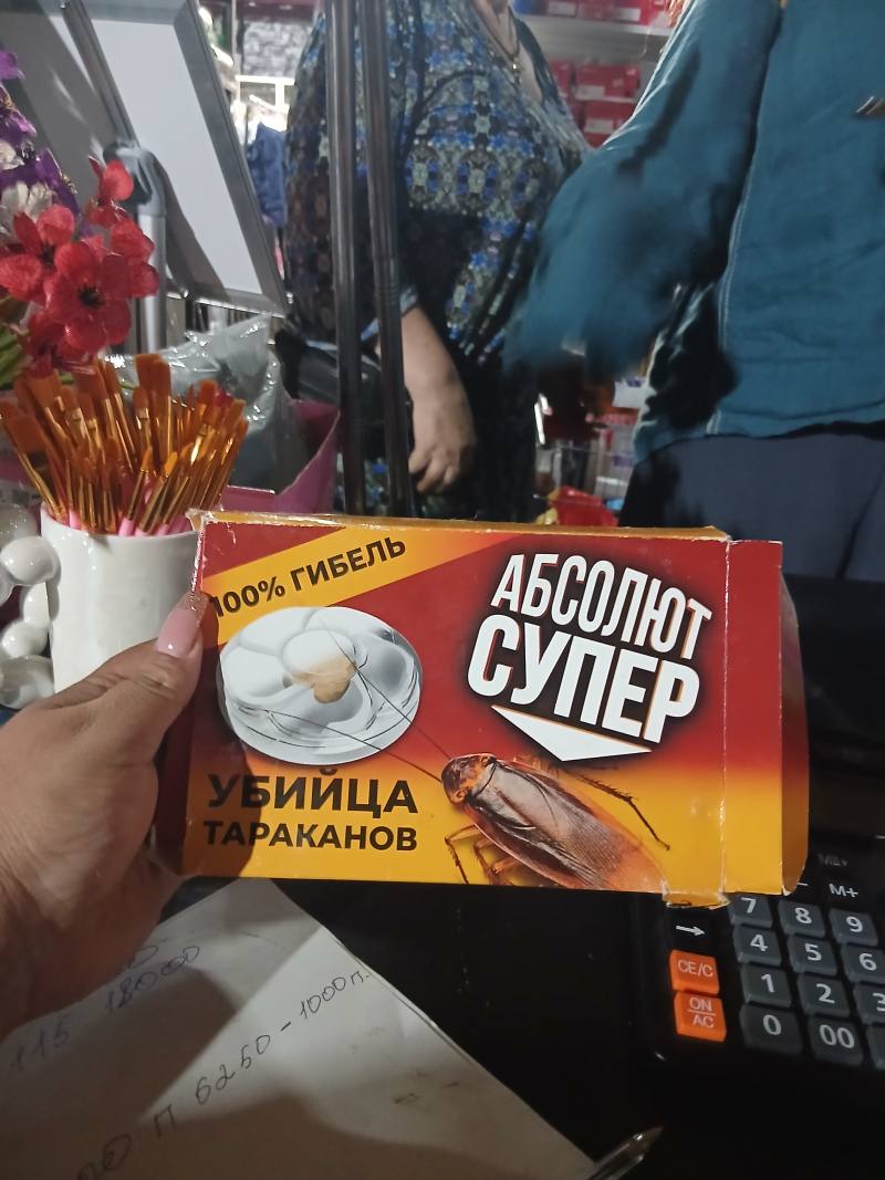 АБСОЛЮТ СУПЕР УБИЙЦА ТАРАКАНОВ