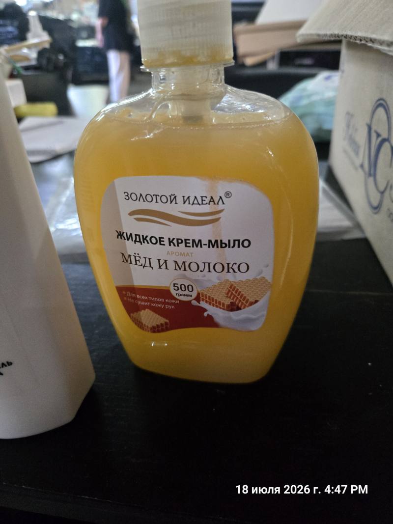 Мыло