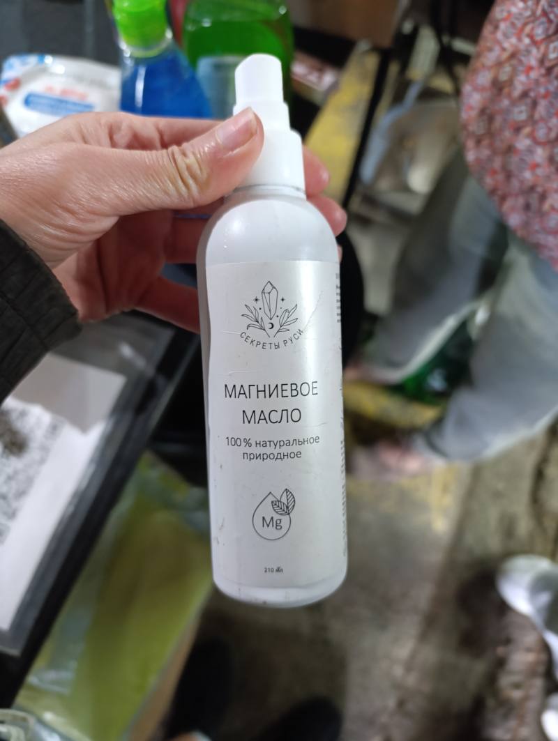 Магниевое масло 100% натуральное природное