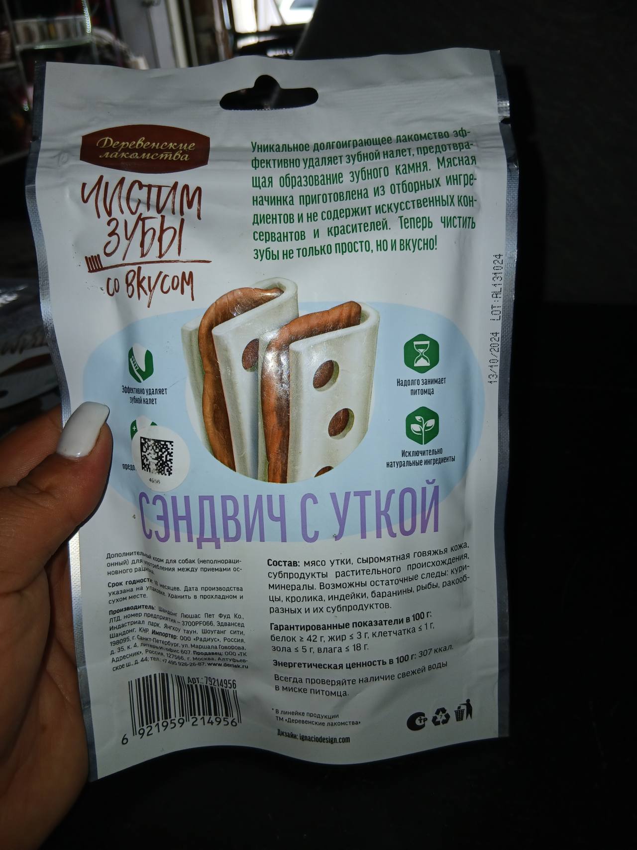 Лакомство для собак Деревенские лакомства Чистим зубы Сэндвич с уткой