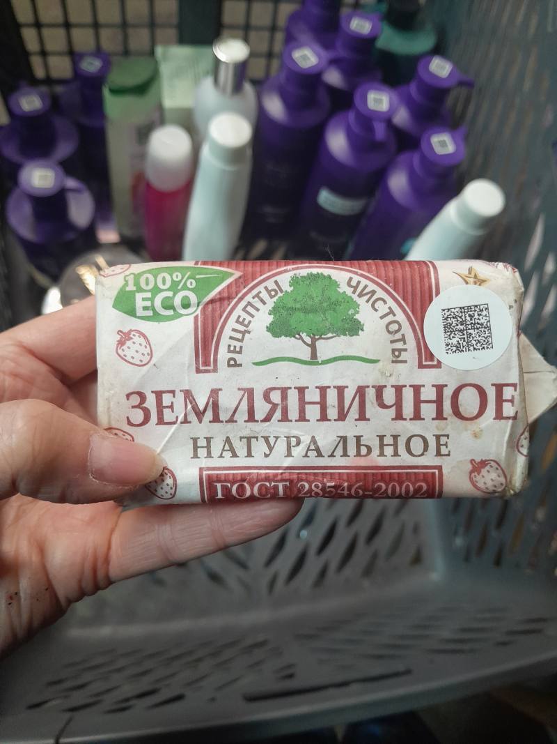 Мыло туалетное натуральное земляничное