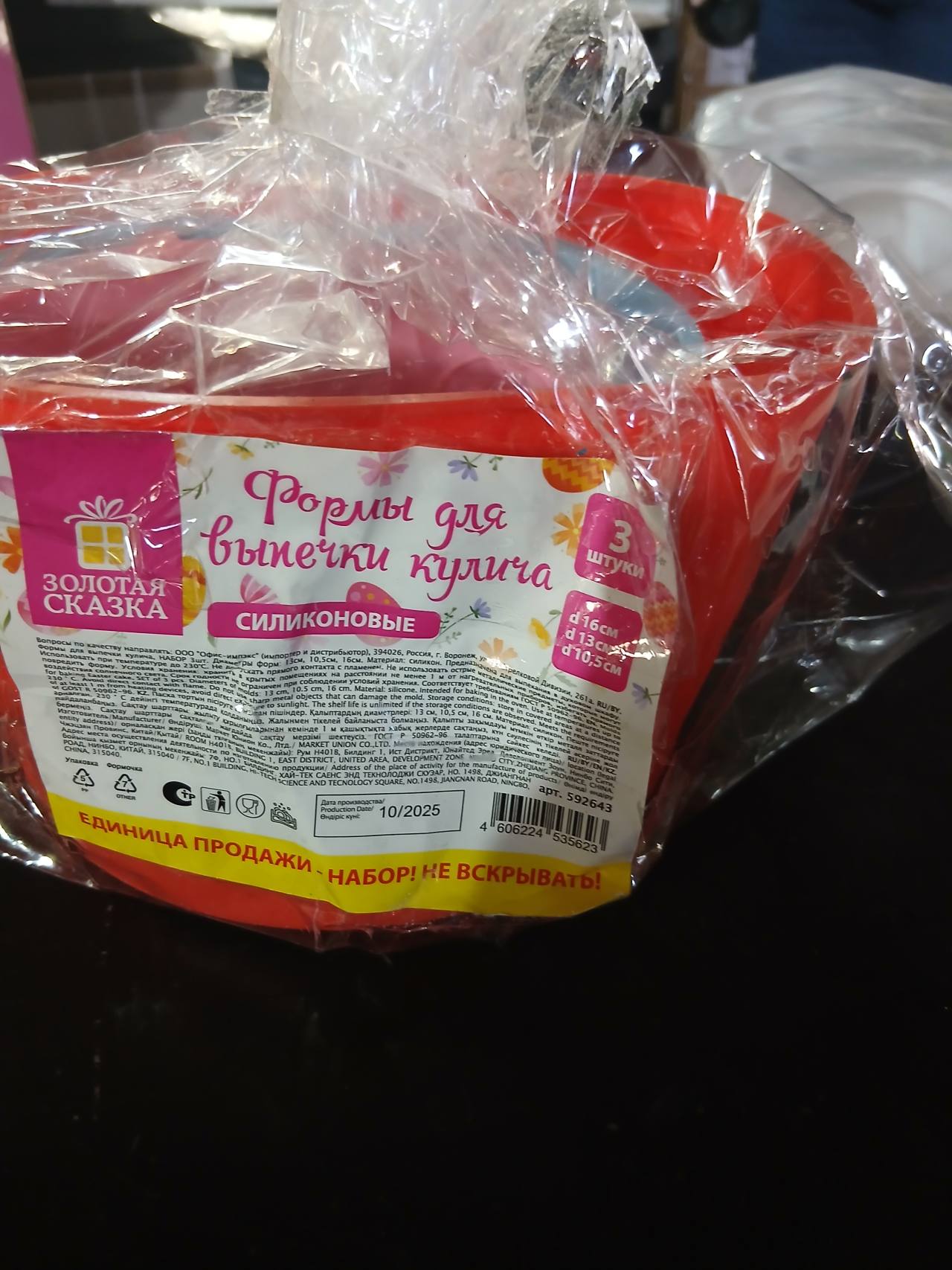 Для выпечки
