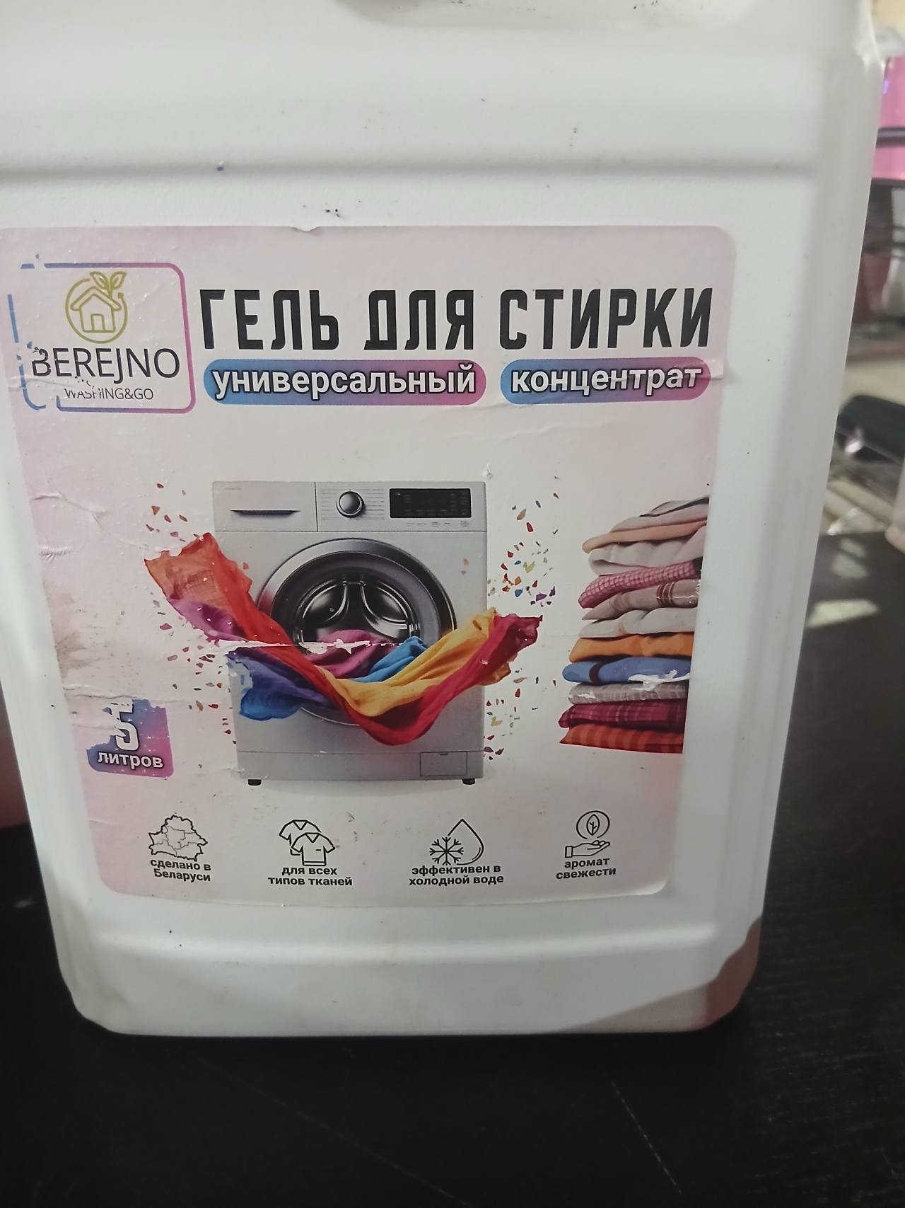 Гель для стирки универсальный концентрат