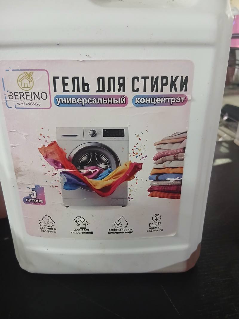 Гель для стирки универсальный концентрат