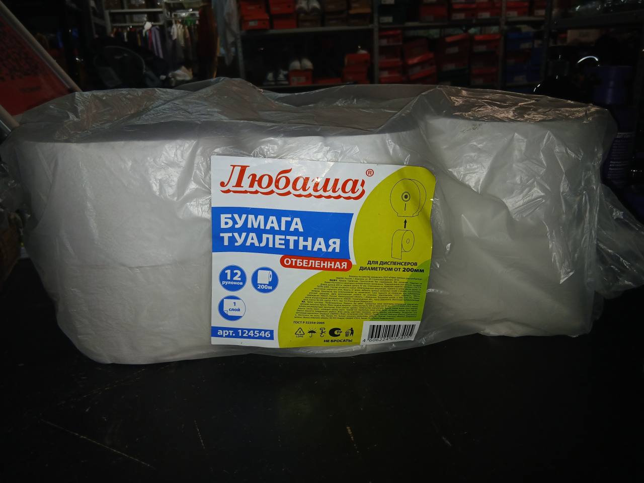 Туалетная бумага