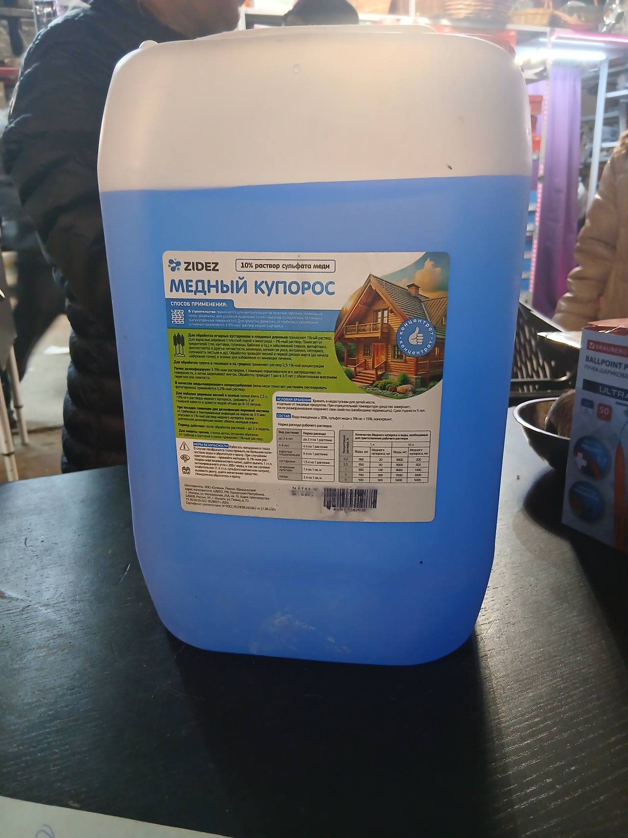 Медный купорос, 10% раствор сульфата меди