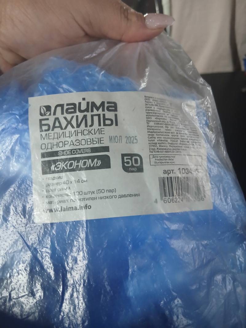 LAIMA Бахилы медицинские одноразовые «Эконом», 50 пар