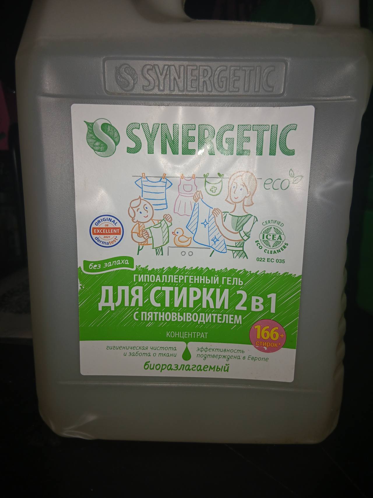 Synergetic Гипоаллергенный гель для стирки 2 в 1 с пятновыводителем концентрат