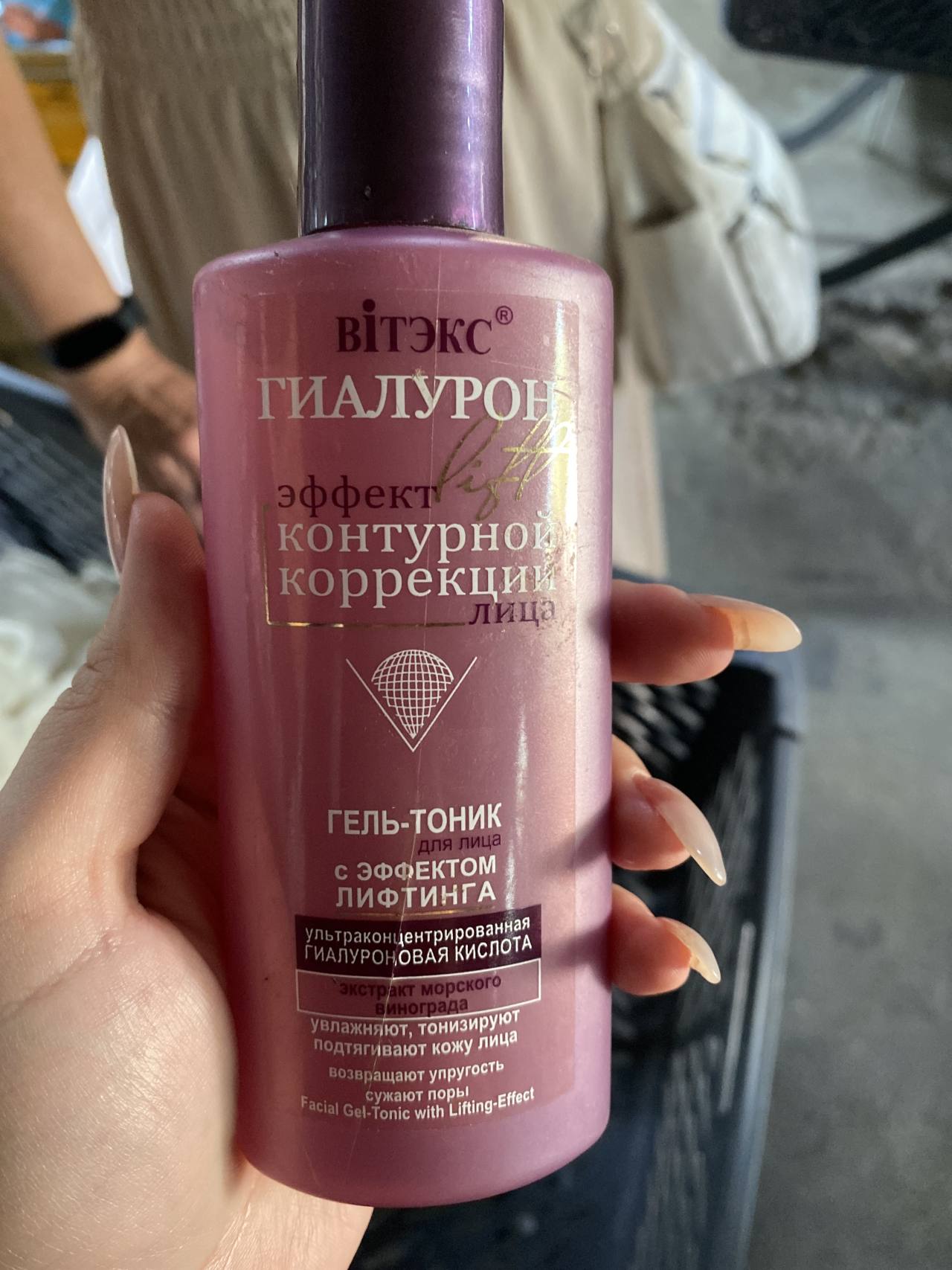 Витэкс Гиалурон Гель-тоник для лица с эффектом лифтинга
