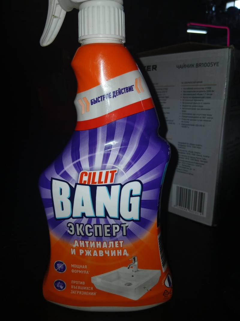 Cillit Bang Эксперт Антиналет и ржавчина