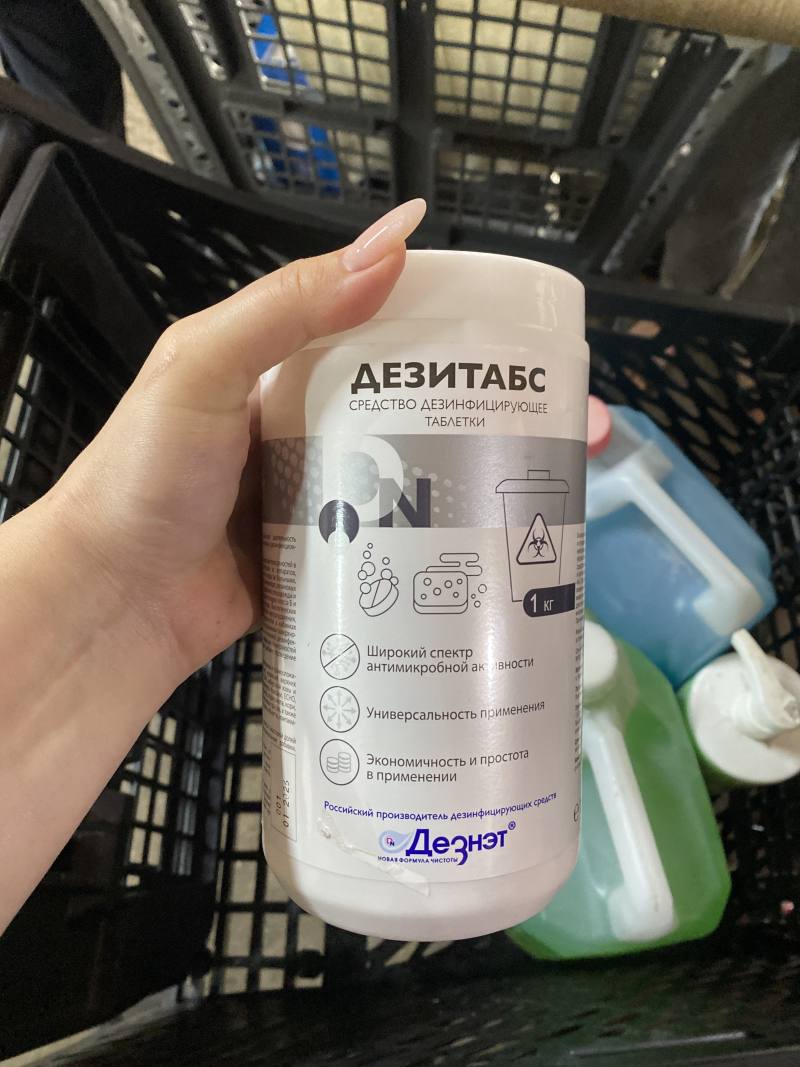 Дезитабс Средство дезинфицирующее таблетки