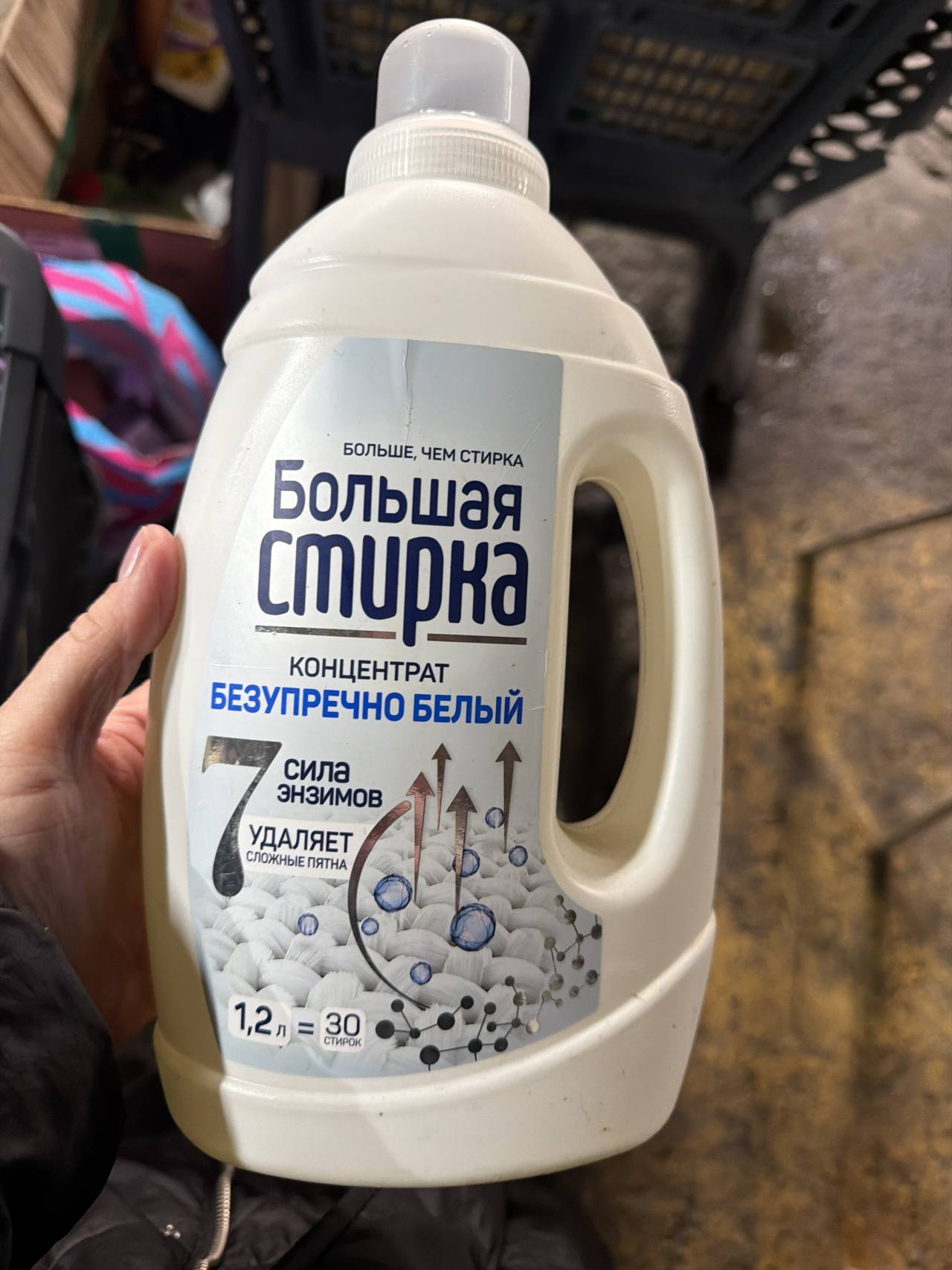 Концентрат для стирки Большая стирка Безупречно белый