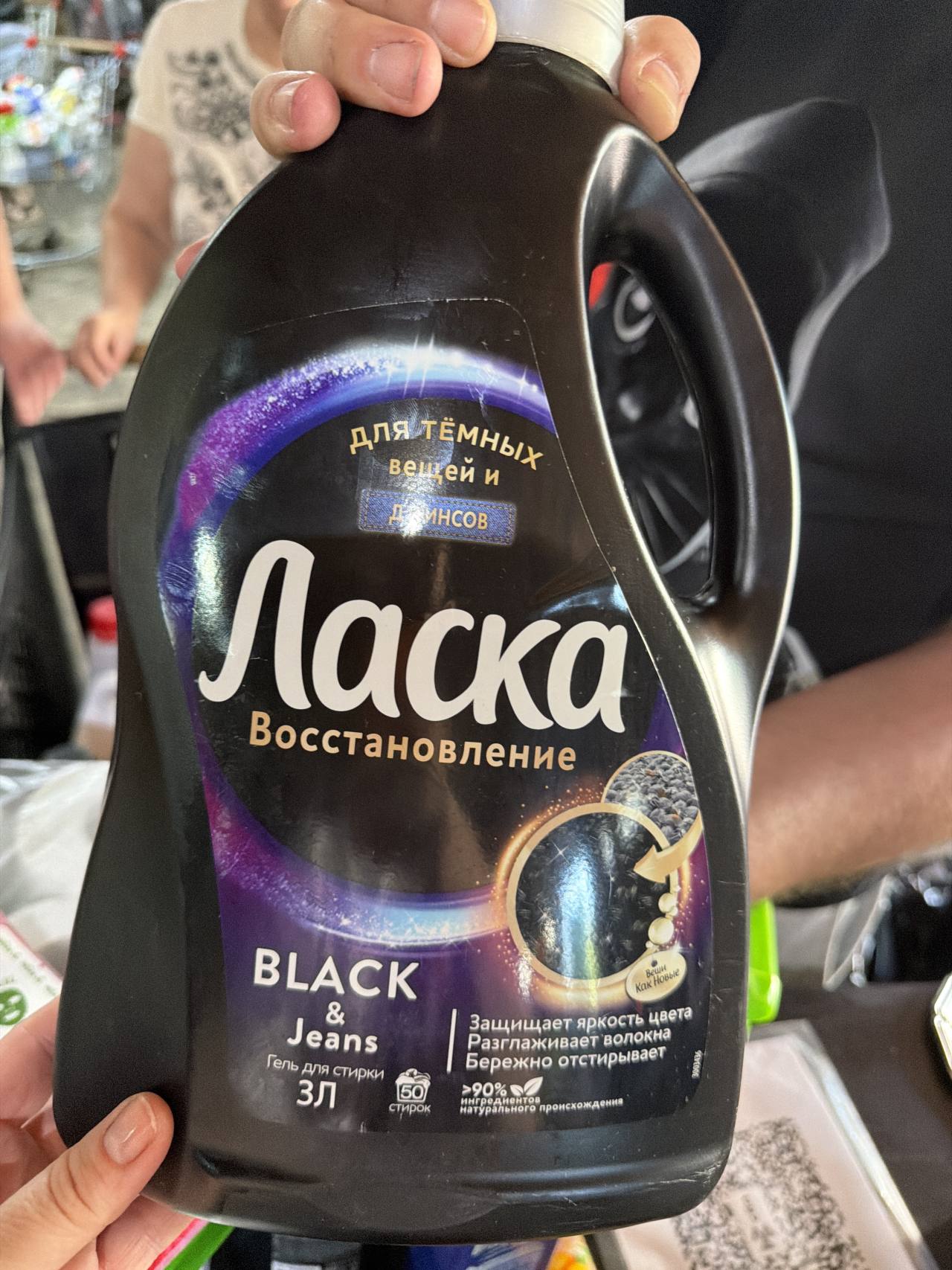 Ласка Восстановление BLACK & Jeans гель для стирки