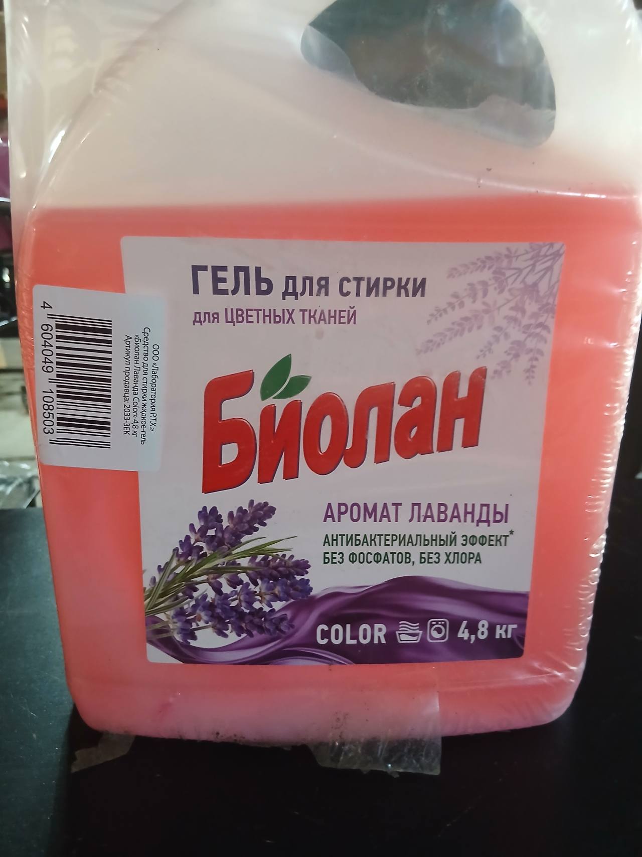 Биолан Гель для стирки для цветных тканей Аромат лаванды Color 4,8 кг