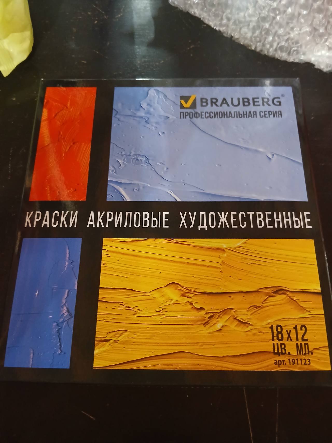 Краски акриловые художественные BRAUBERG Профессиональная серия 18x12