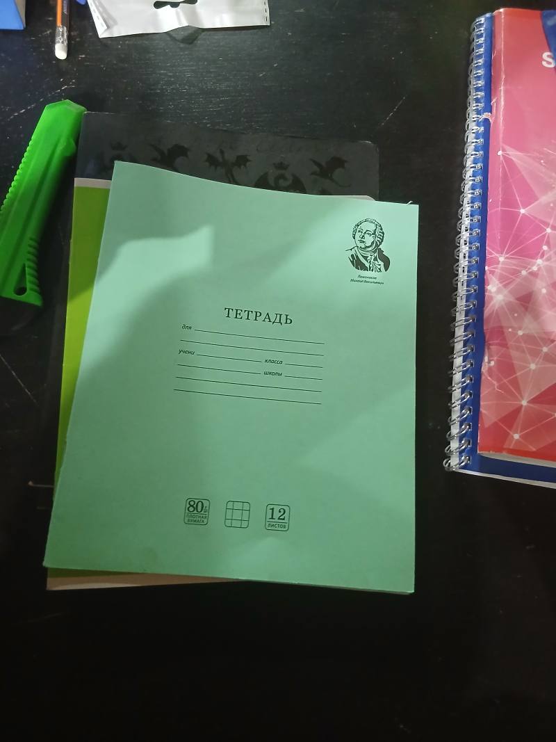 Тетрадь 12 листов