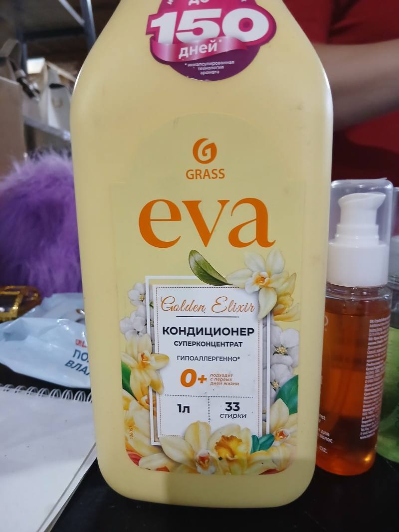 GRASS Eva Golden Elixir Кондиционер суперконцентрат гипоаллергенно
